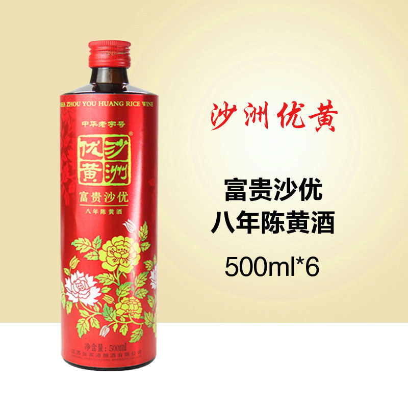 特价花开富贵酒_沙洲优黄花开富贵酒八年陈半甜型500ml整箱6瓶沙优8年