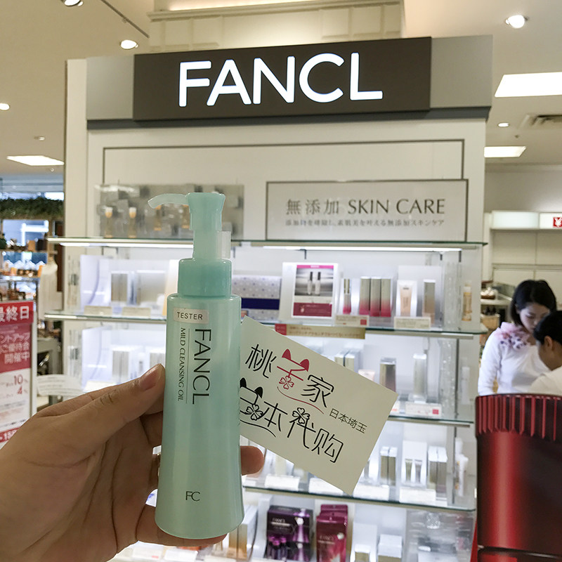 卸妆油_日本专柜芳珂fancl卸妆油温和纳米 无添加孕妇可用120ml优惠券