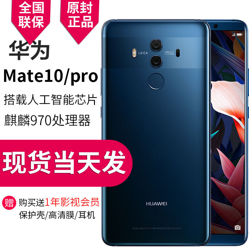 直降1380元当天发送豪礼 huawei/华为 mate 10 保时捷手机p20 pro