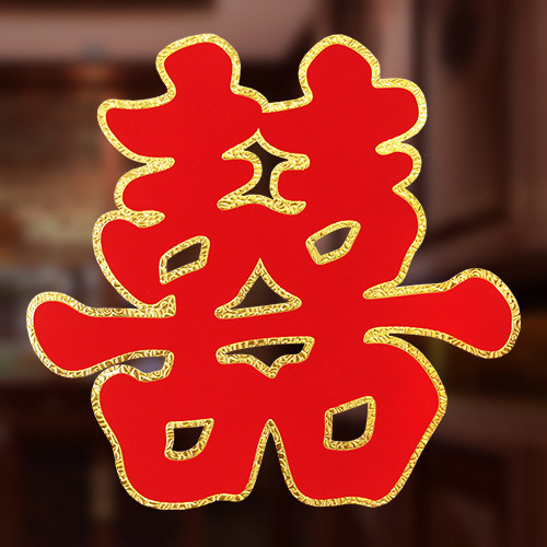 特价结婚喜字门贴_结婚用品 婚庆装饰创意超大号特大喜字贴婚礼布置