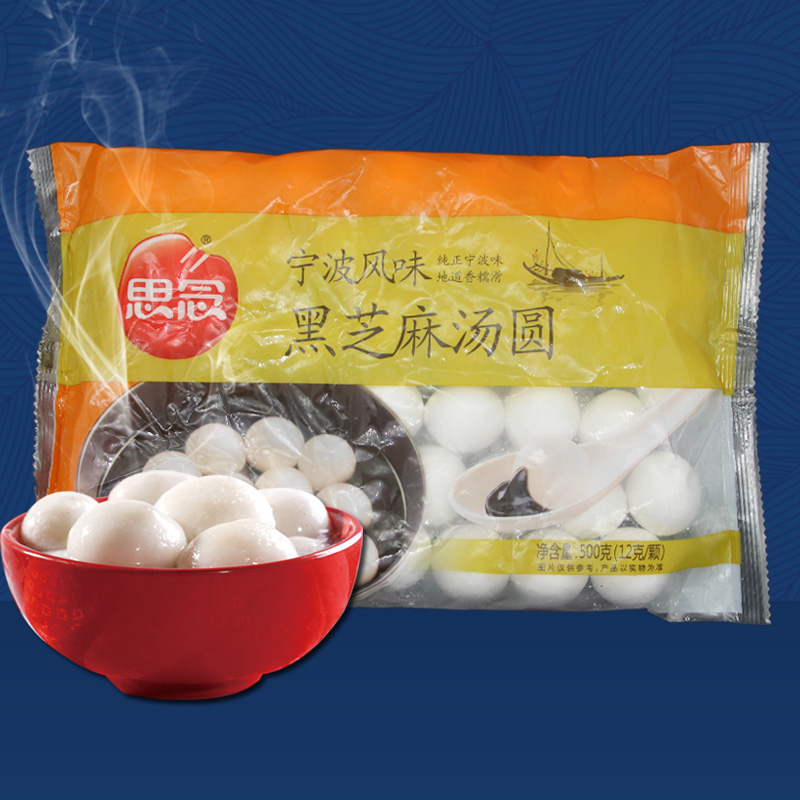 思念汤圆_思念宁波风味黑芝麻糯米汤圆元宵 (500g )优惠券