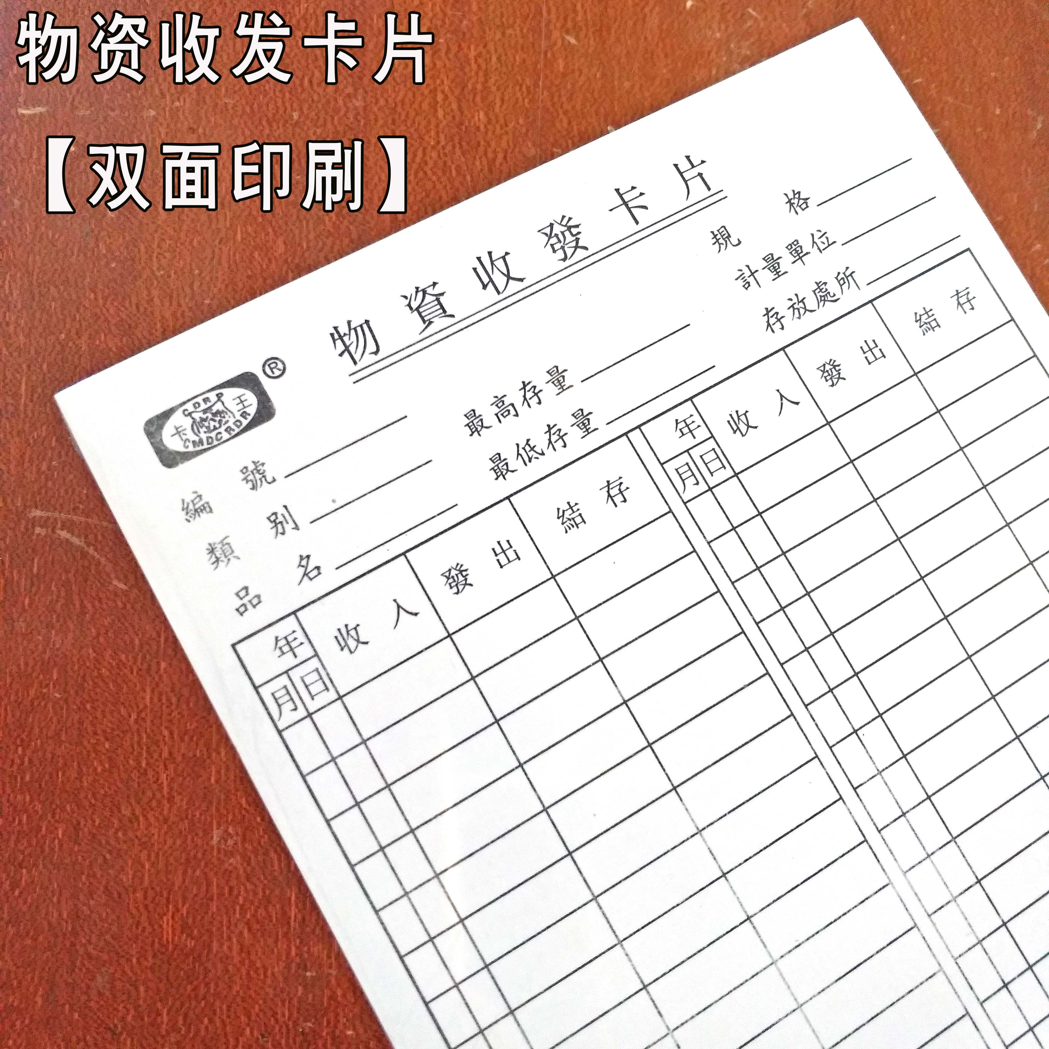 仓库物料卡物资收发卡片双面印刷出入库存材料货贺卡标识牌进出卡