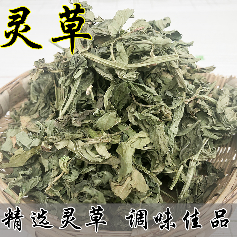 50g 香灵草钓鱼另售排草 灵草 灵香草 零陵香 灵草香料大全灵香草