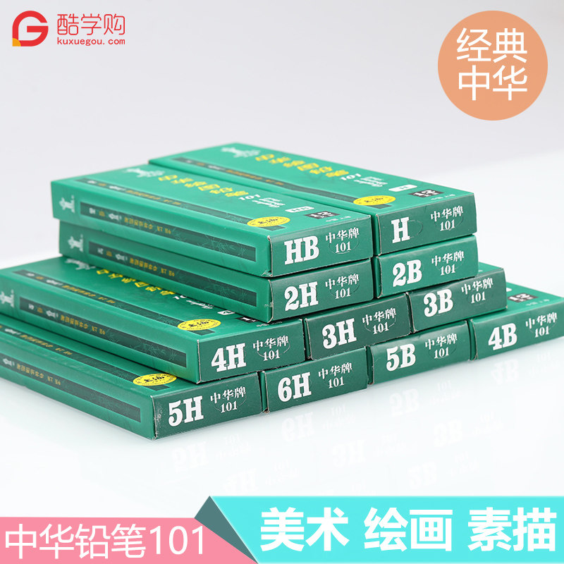 中华绘图铅笔hb_中华绘图hb铅笔素描套装专业美术考试专用正品无毒1h