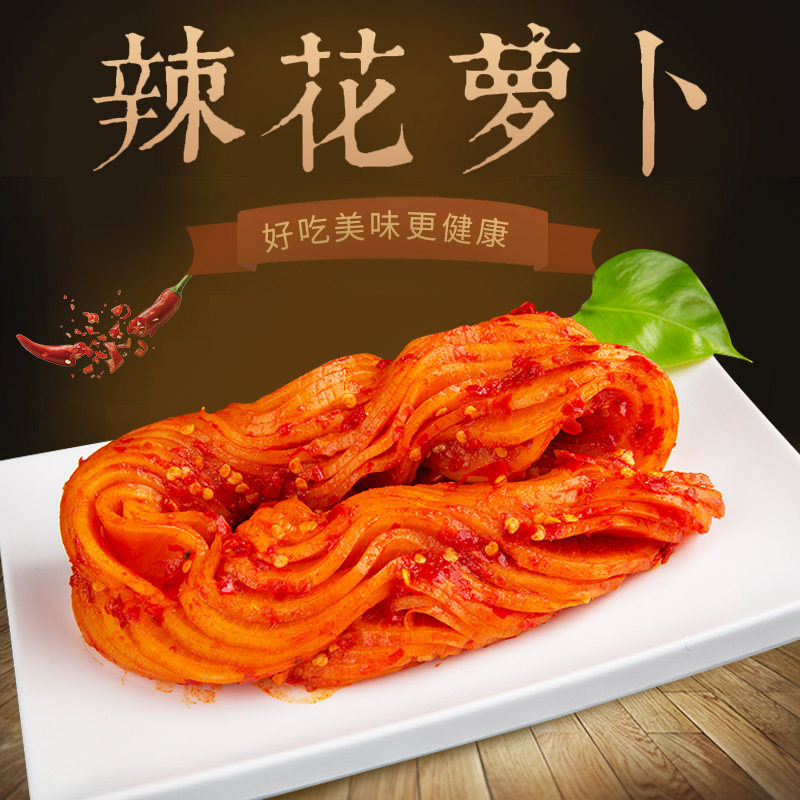 酸萝卜_东北特产辣花萝卜韩国泡菜酸甜萝卜花酸甜萝卜咸菜下饭菜咸菜
