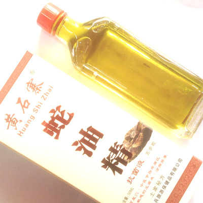 买50ml送10ml 张家界黄石寨蛇油精50ml 按摩关节酸痛 腰酸背疼