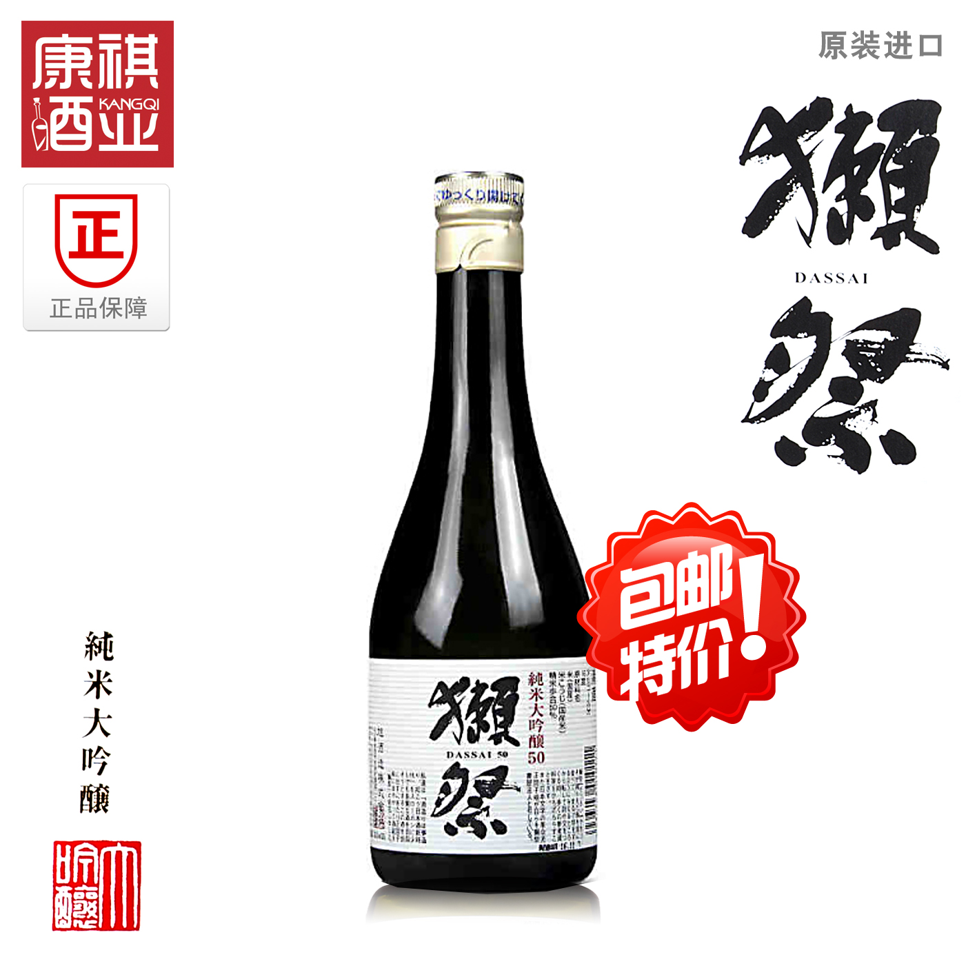 日本原瓶进口獭祭50清酒纯米大吟酿五割小瓶发酵酒濑祭米酒300ml