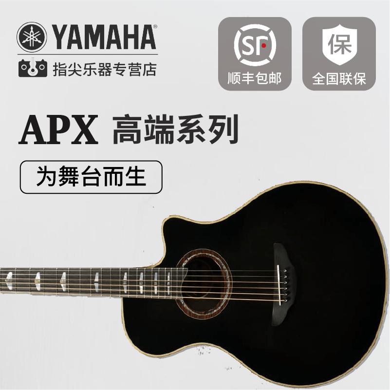 特价雅马哈单板电箱吉他_yamaha雅马哈cpx单板apx1000全单apx1200约40