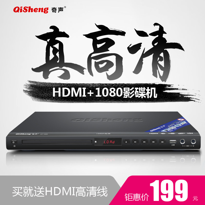 qisheng/奇声 dt-580家用dvd影碟机vcd播放机器5.