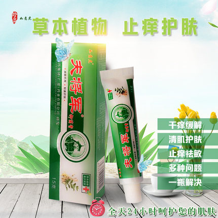 2送1 3送2孚将军肤白玉软膏 江西永丰广济堂生物_7折现价15元