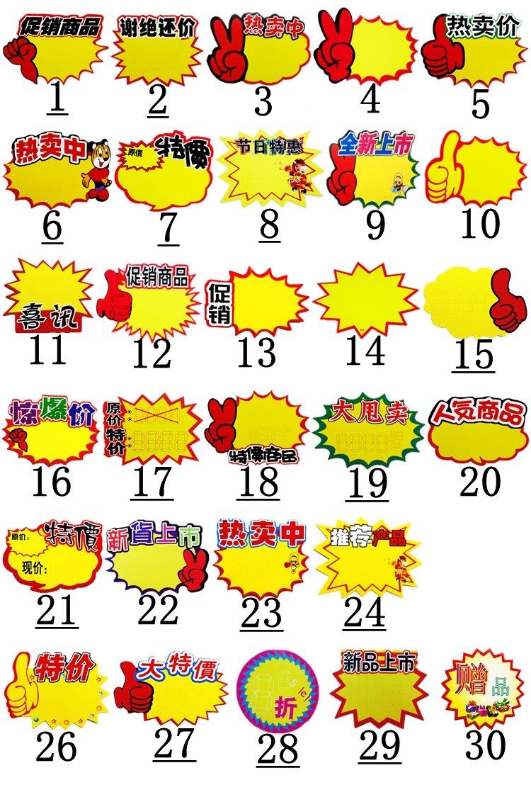 装饰材料展示架_pop广告纸中秋材料展示架荧光贴纸宣传花100张商品