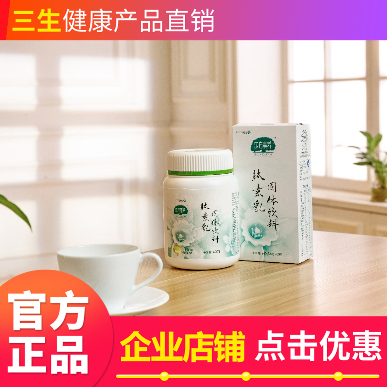 肽小分子 活性肽_三生东方素养肽素乳小麦低聚肽小分子活性肽固体饮料