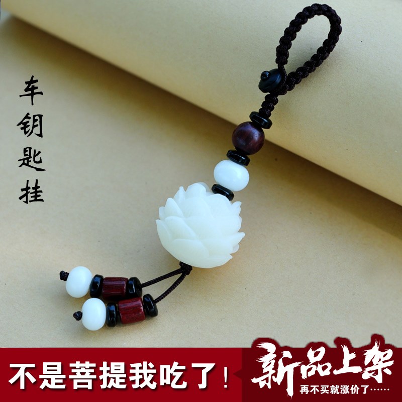 莲花手工编绳_莲花编绳菩提子保平安 礼物挂件手工汽车钥匙链情侣钥匙