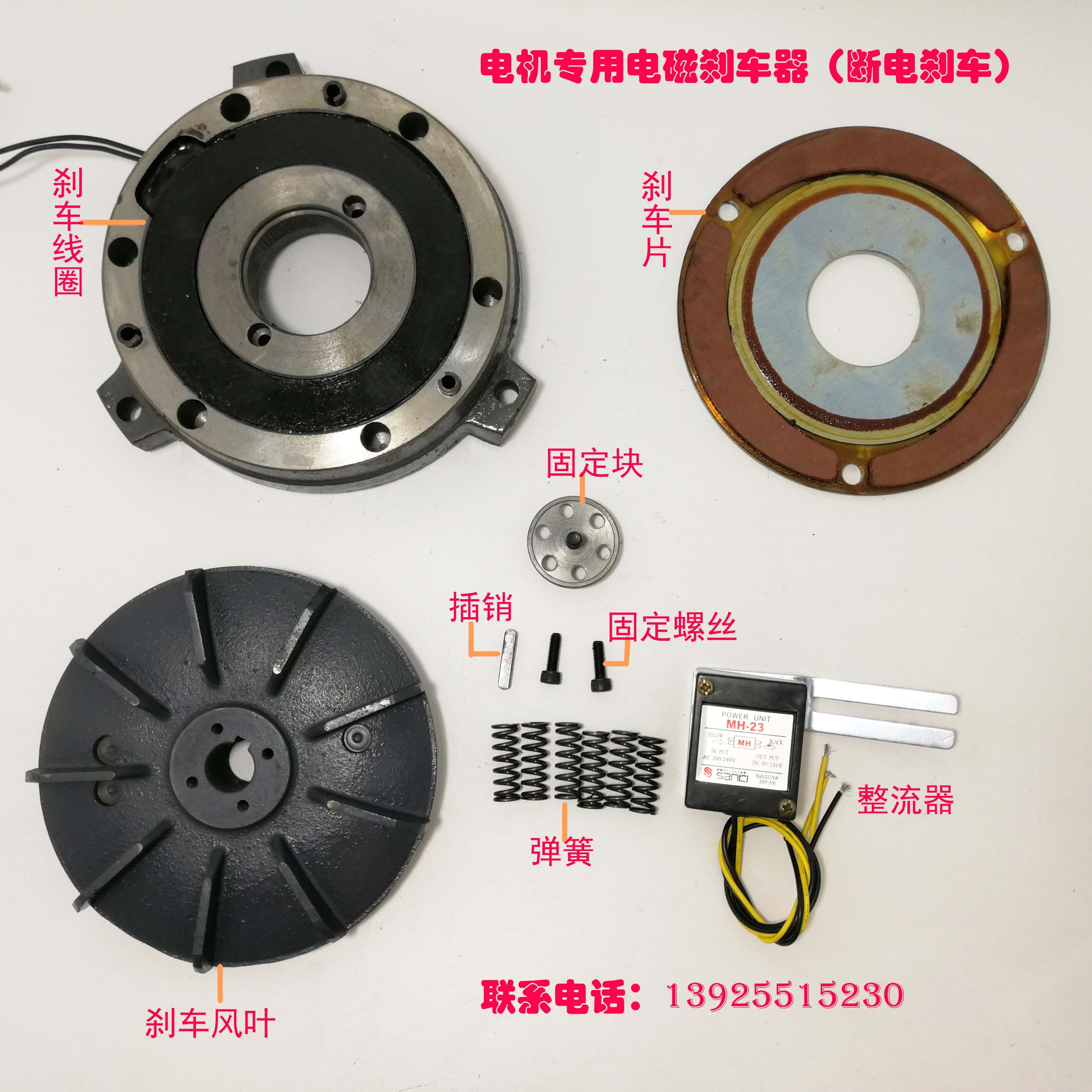 电磁制动器