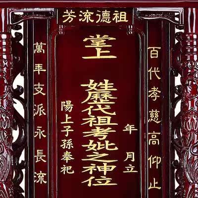 旺吉祥祖先牌位实木祖宗牌位香火神位供奉仙家中式佛教往生牌位