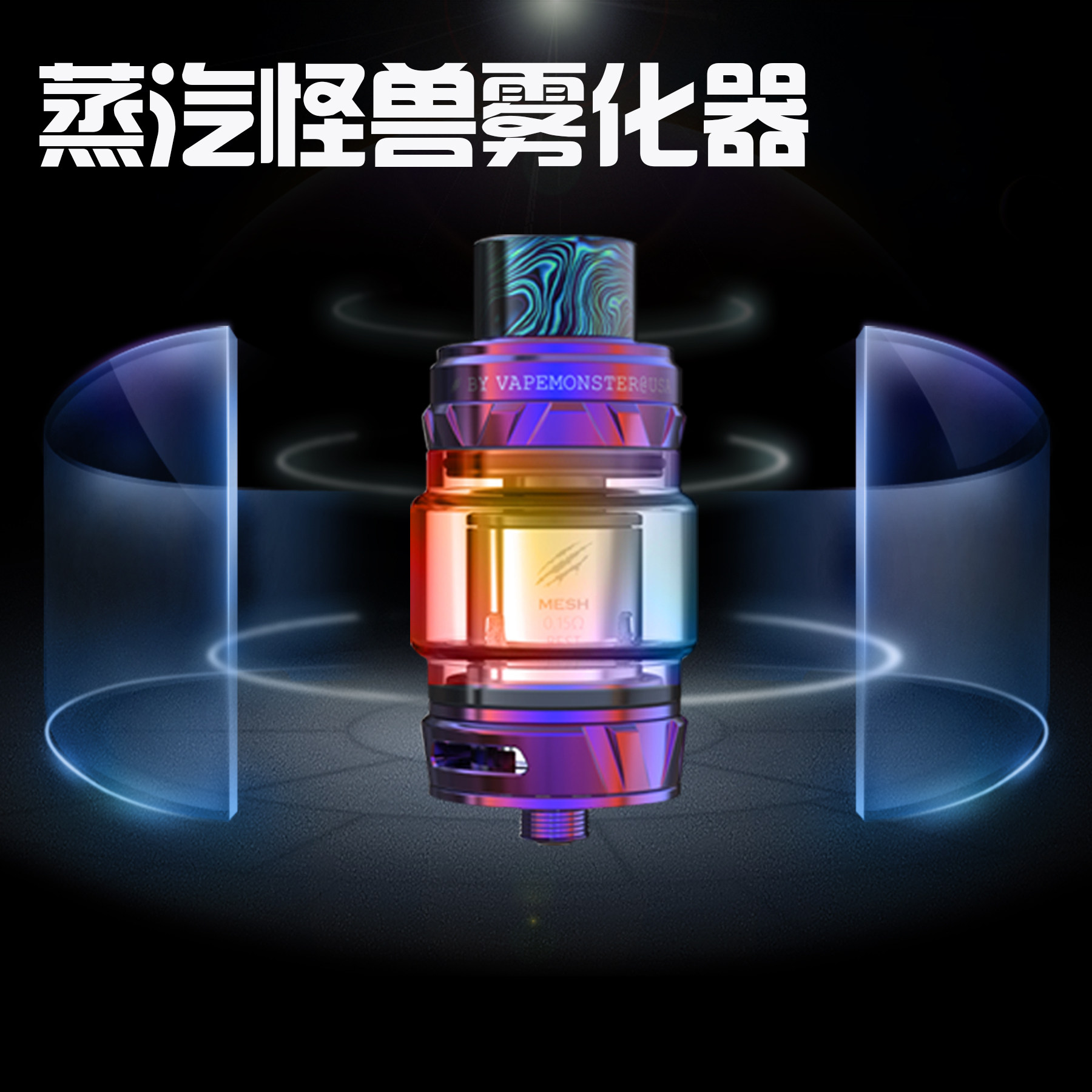 一折蒸汽怪兽电子烟