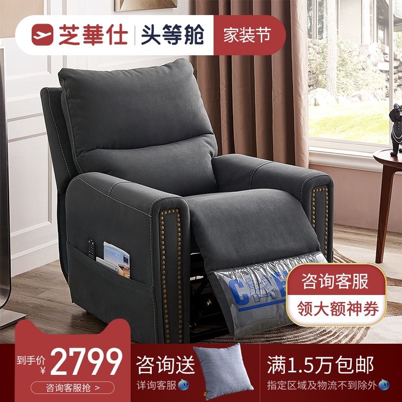 芝华仕头等舱沙发官网