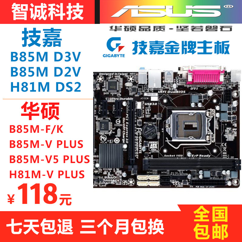 包邮gigabyte/技嘉b85m-d3v d2v h81m b85m-k v5 plus 1150主板