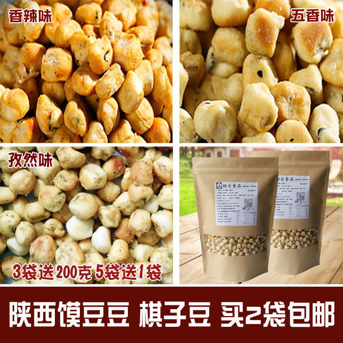 特价甘源旗舰店零食包邮_陕西棋子豆 馍豆豆休闲零食特产烤馍豆香酥面