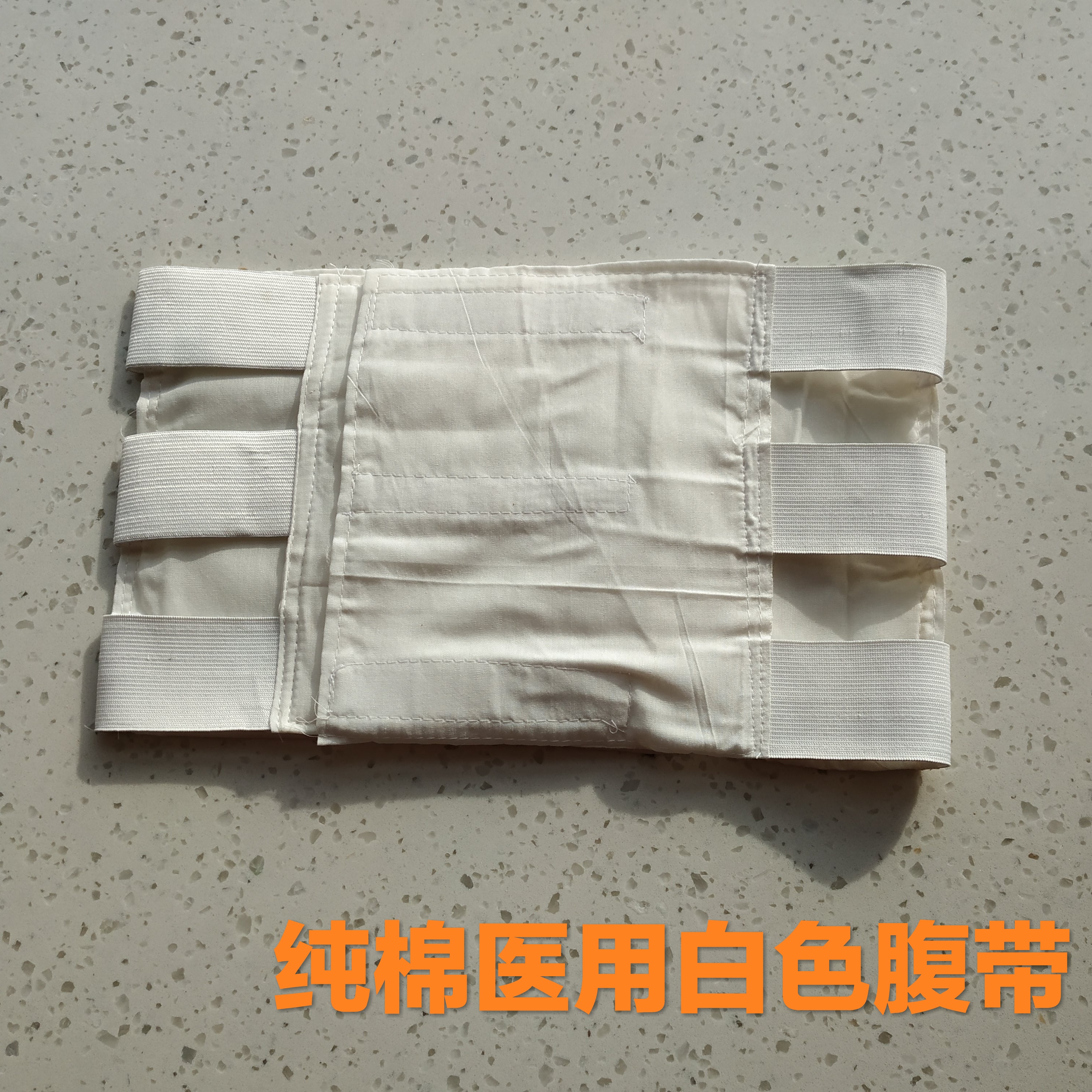 收腹带产后束腰带_医用白腹带 透气型束腹带 塑腹带 固定带 产后收腹
