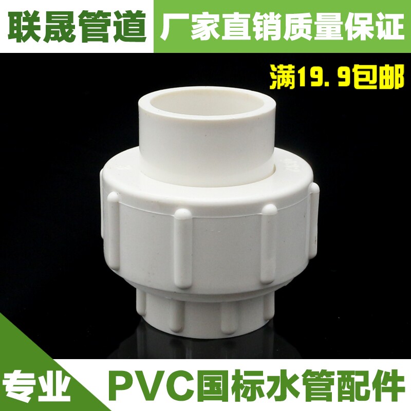 热销水管活接头_pvc水管接头20 25 32 40 50 63 7590110塑料活接头油