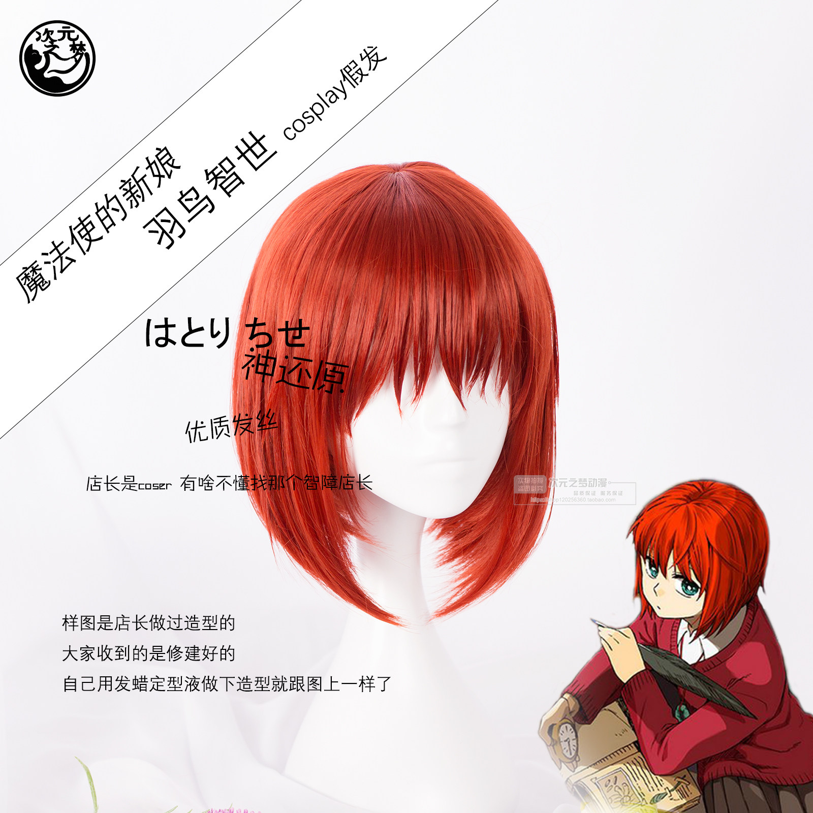 次元之梦魔法使的新娘羽鸟智世cosplay假发橘红色30cm