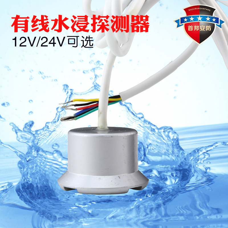 水位报警器