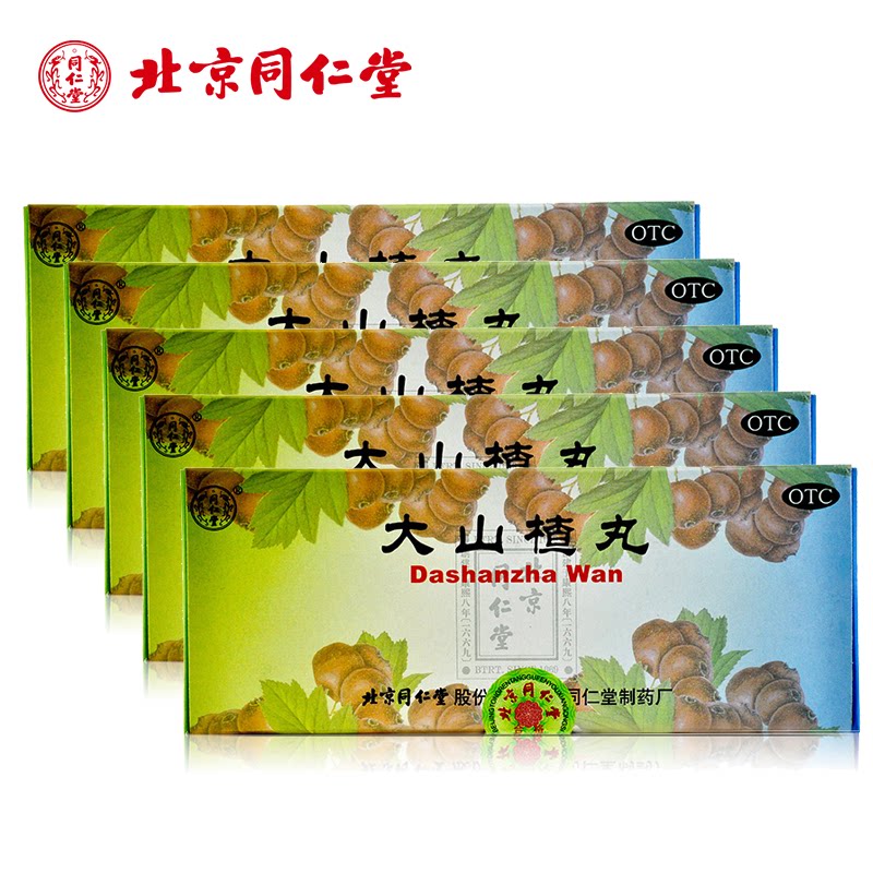 热销山楂丸 开胃消食_6盒实惠装】同仁堂大山楂丸10丸/盒开胃食欲不振