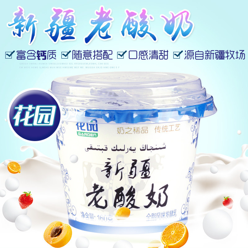 一折蒙牛内蒙古老酸奶_新疆花园网红老酸奶全脂风味发酵乳160g*12杯