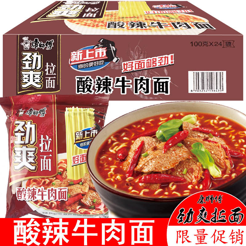 方便速食 泡面_康师傅方便面酸辣牛肉面劲爽拉面100g*24袋装泡面整箱