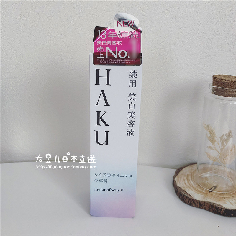 资生堂淡斑精华_直邮日本代购 资生堂haku 2018新 第7代美白淡斑精华