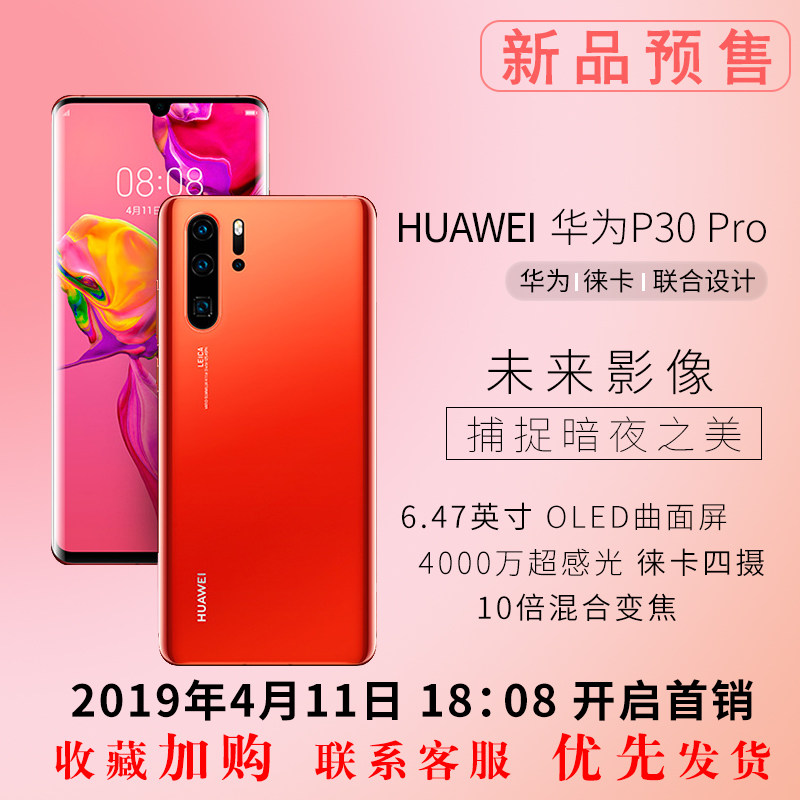 pro 官方旗舰正品华为p20华为手机p20pro/nove2s华为nova3/nova4e