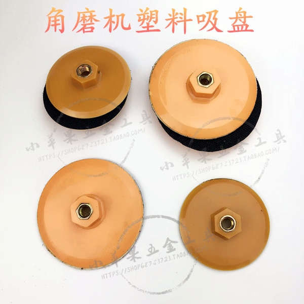 8公分10水磨片塑料吸盘自粘盘水磨头 角磨机接头植绒纱布盘水抛盘
