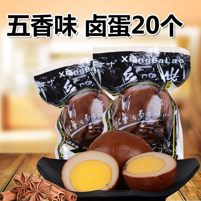 乡巴佬卤蛋鸡蛋30g*20袋五香蛋卤味休闲零食真空包装熟食特产包邮优惠