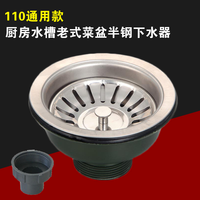 老式半钢下水器厨房水槽下水器110通用洗菜盆落水器促销包邮