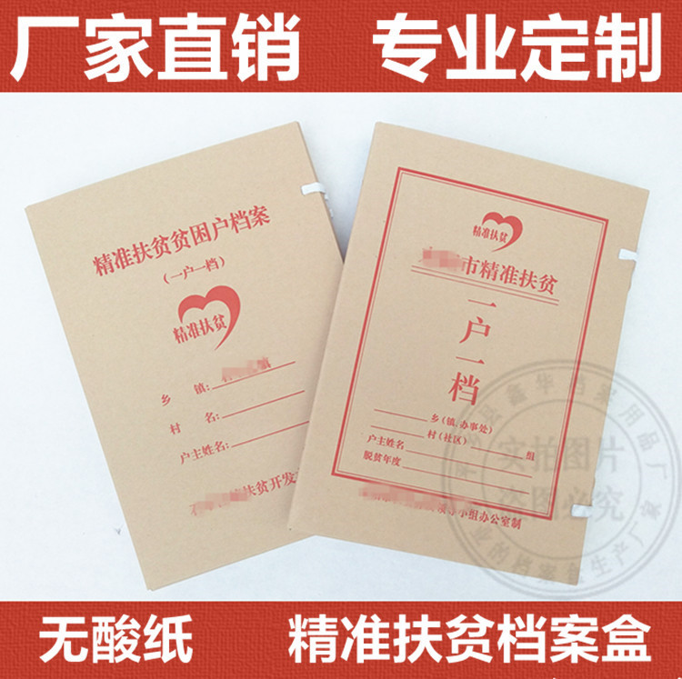 定做定制农村精准扶贫贫困户档案居民健康档案盒土地确权档案