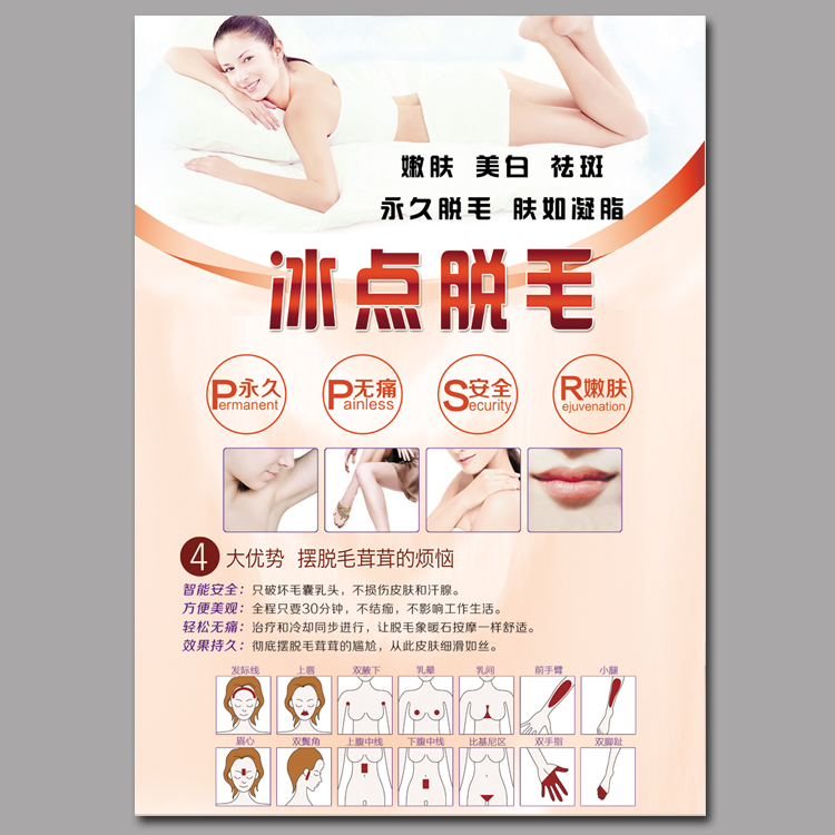 微整形无框墙画 美容院opt脱毛装饰画 多款冰点脱毛宣传挂画