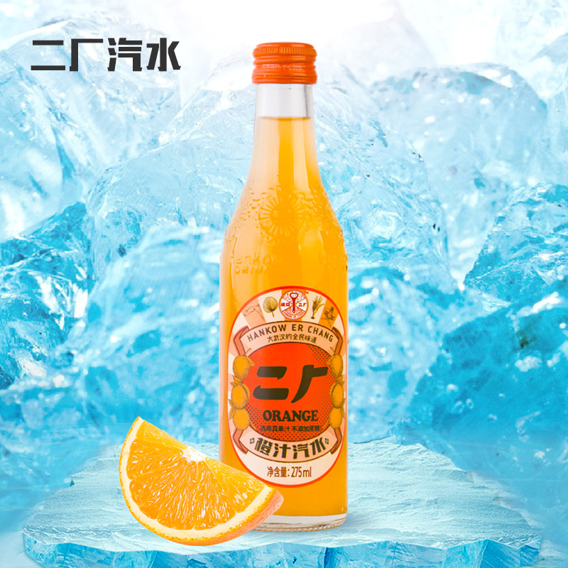 网红饮料_网红大武汉口二厂橙味汽水275ml瓶 童年儿时回忆橘子汁饮料