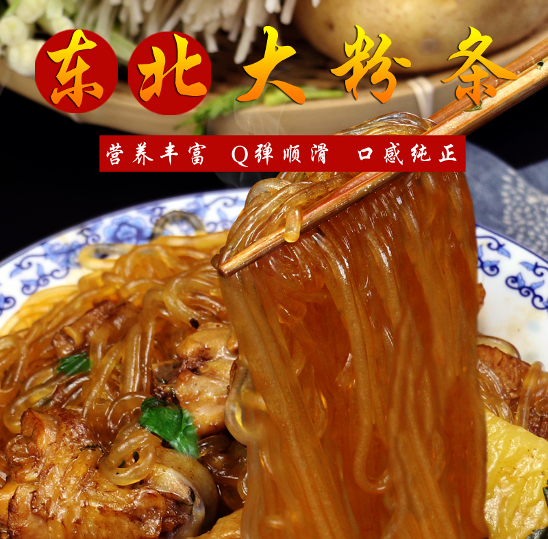 正宗东北土豆粉条【400g*2袋】农家手工粉丝马铃薯粉条优于红薯粉