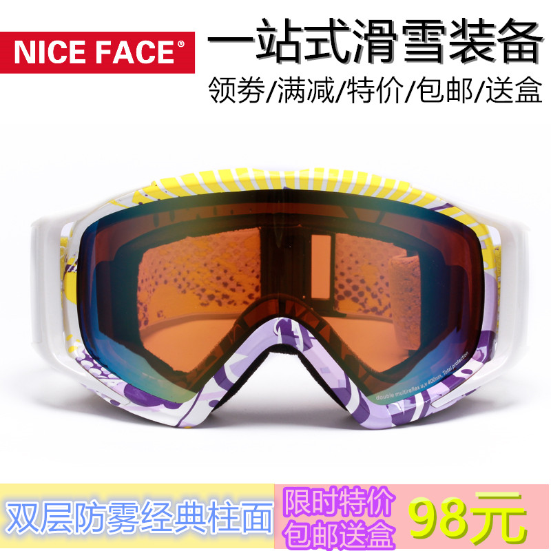 NICEFACE柱面双层防雾滑雪镜男女户外单板滑雪眼镜可卡近视包邮送