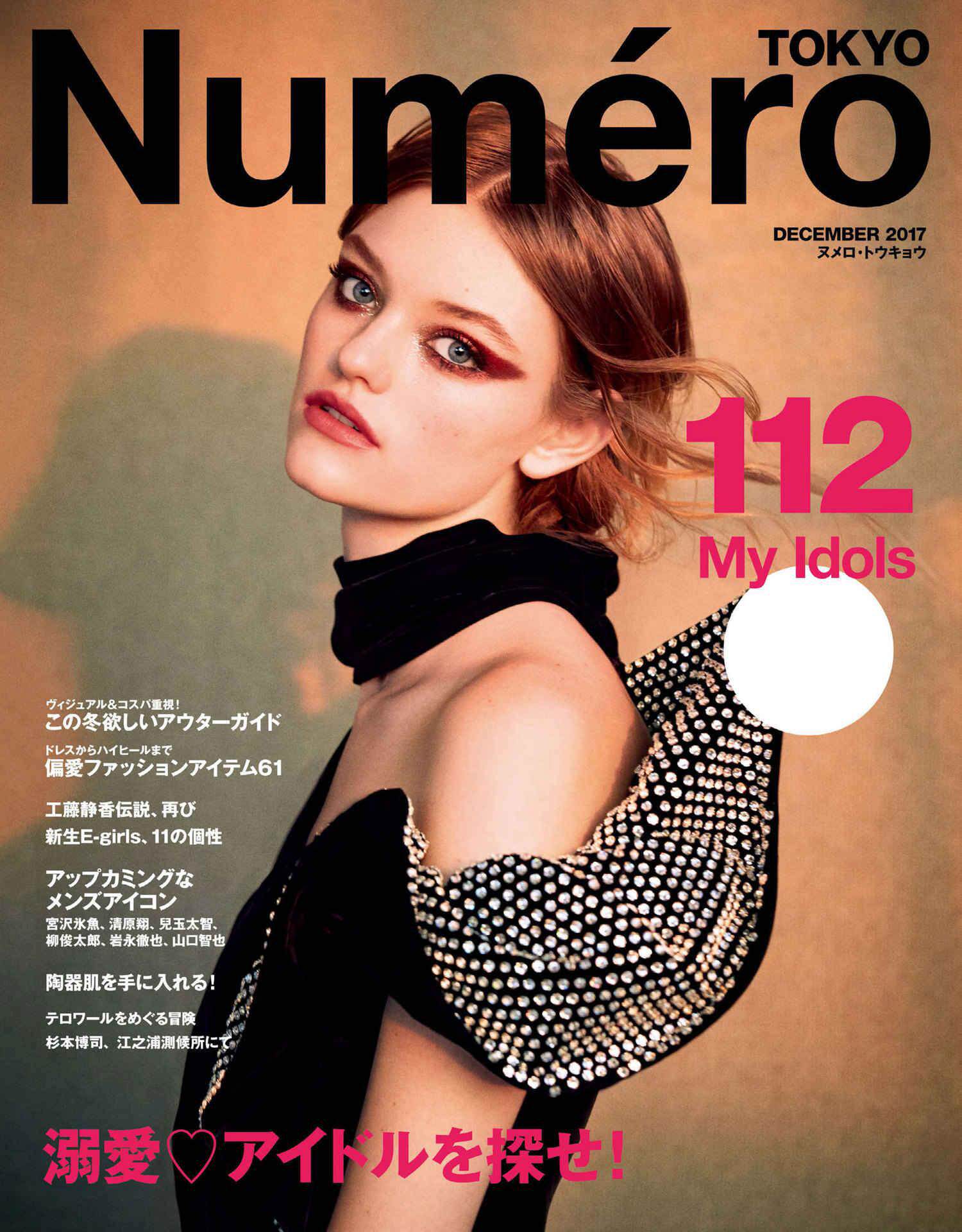 numero tokyo 2017年12月号 日本女性女装时尚欧美设计秋冬杂志