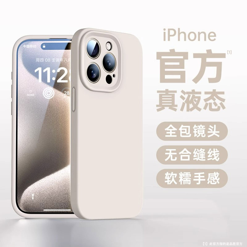 【狂欢价】品胜新款适用苹果16promax手机壳液态硅胶iphone15pro情侣16超薄防摔13镜头全包保护套14
