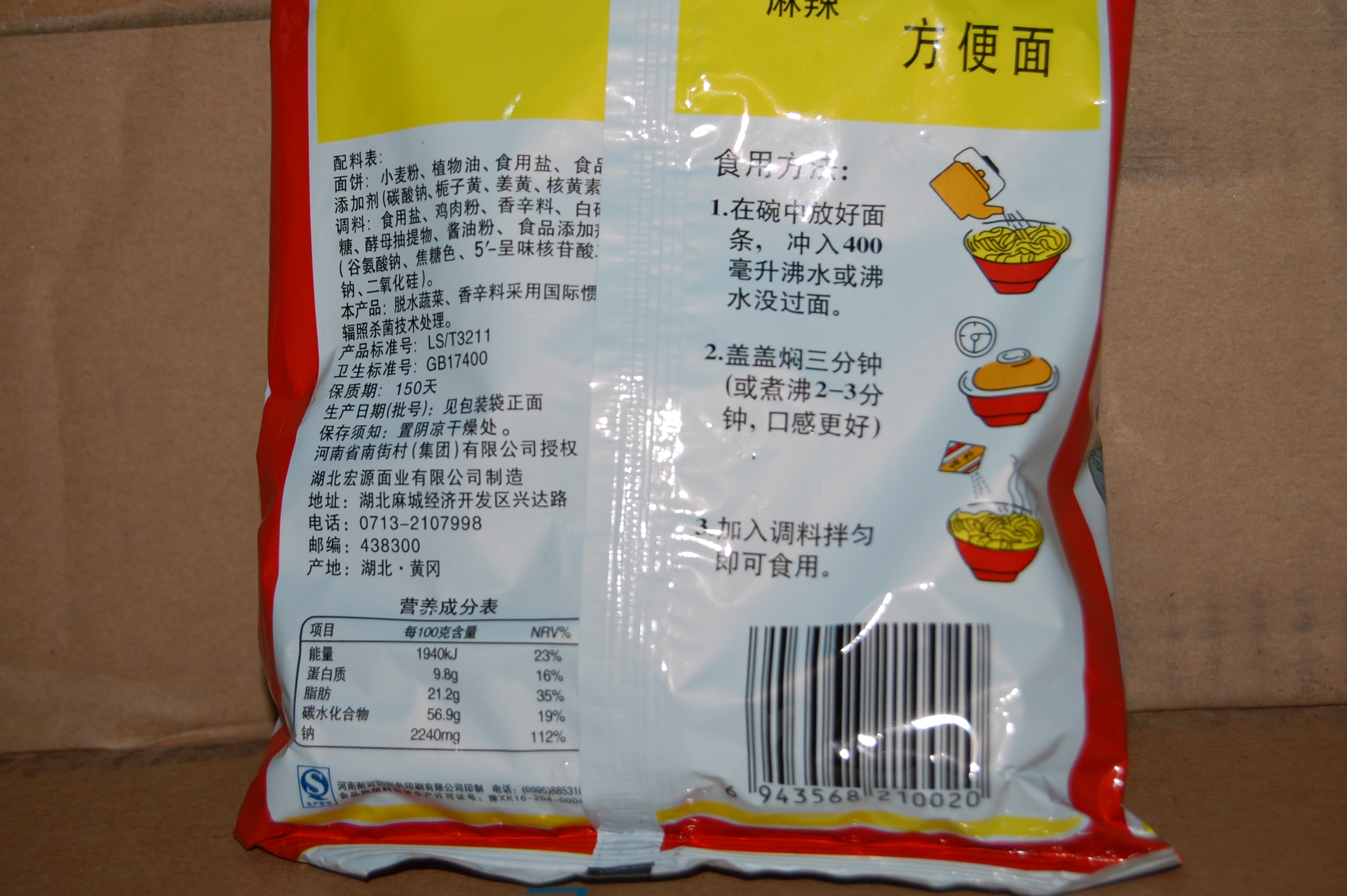 包邮 多层纸箱坚固包装 南街村麻辣老北京方便面30袋*68g锡纸包装