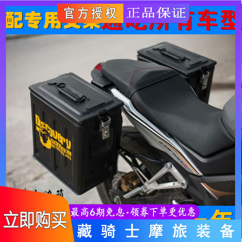 春风nk400边箱nk650mt铝合金尾箱侧箱nk250改装nk150摩托车后备箱