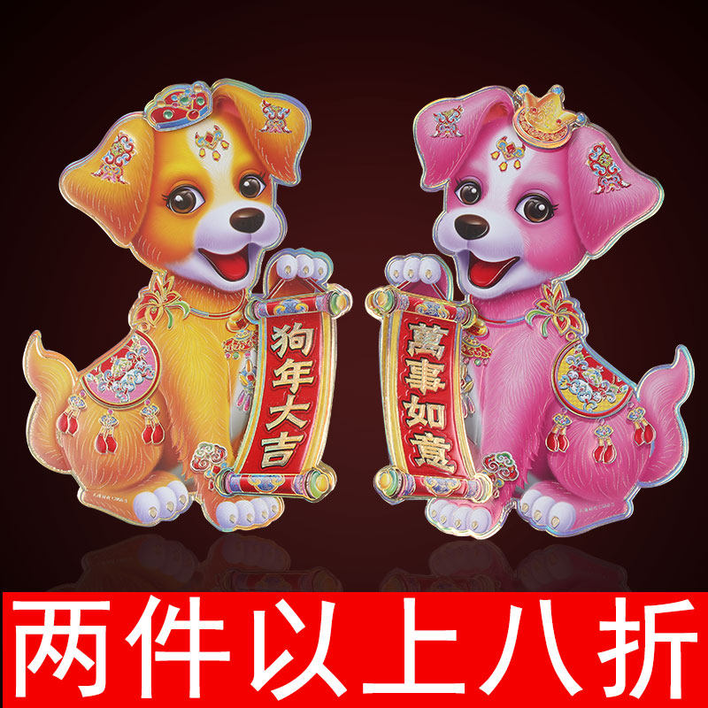 狗年门贴画