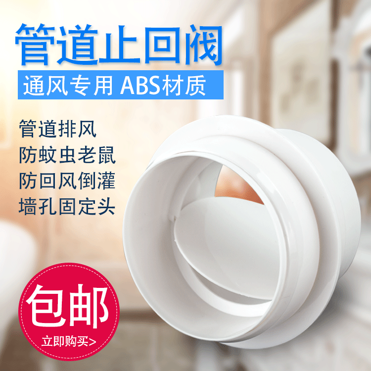 浴霸止回阀卫生间排气换气扇止逆阀通风pvc管道单向阀逆止阀