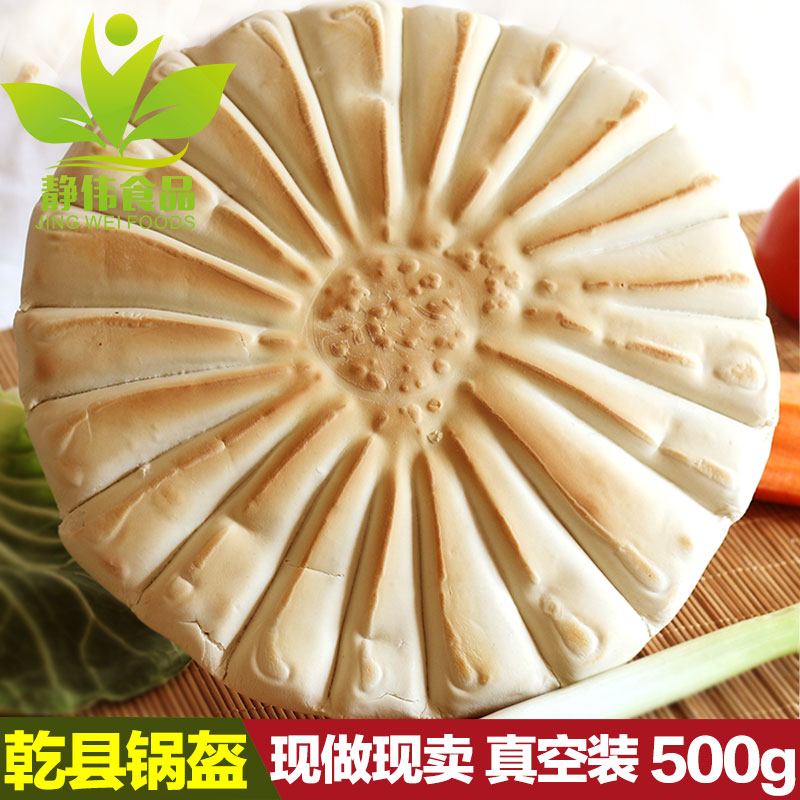 现做现卖陕西特产乾县锅盔乾州四宝煮馍油酥锅盔馍羊肉泡馍包邮