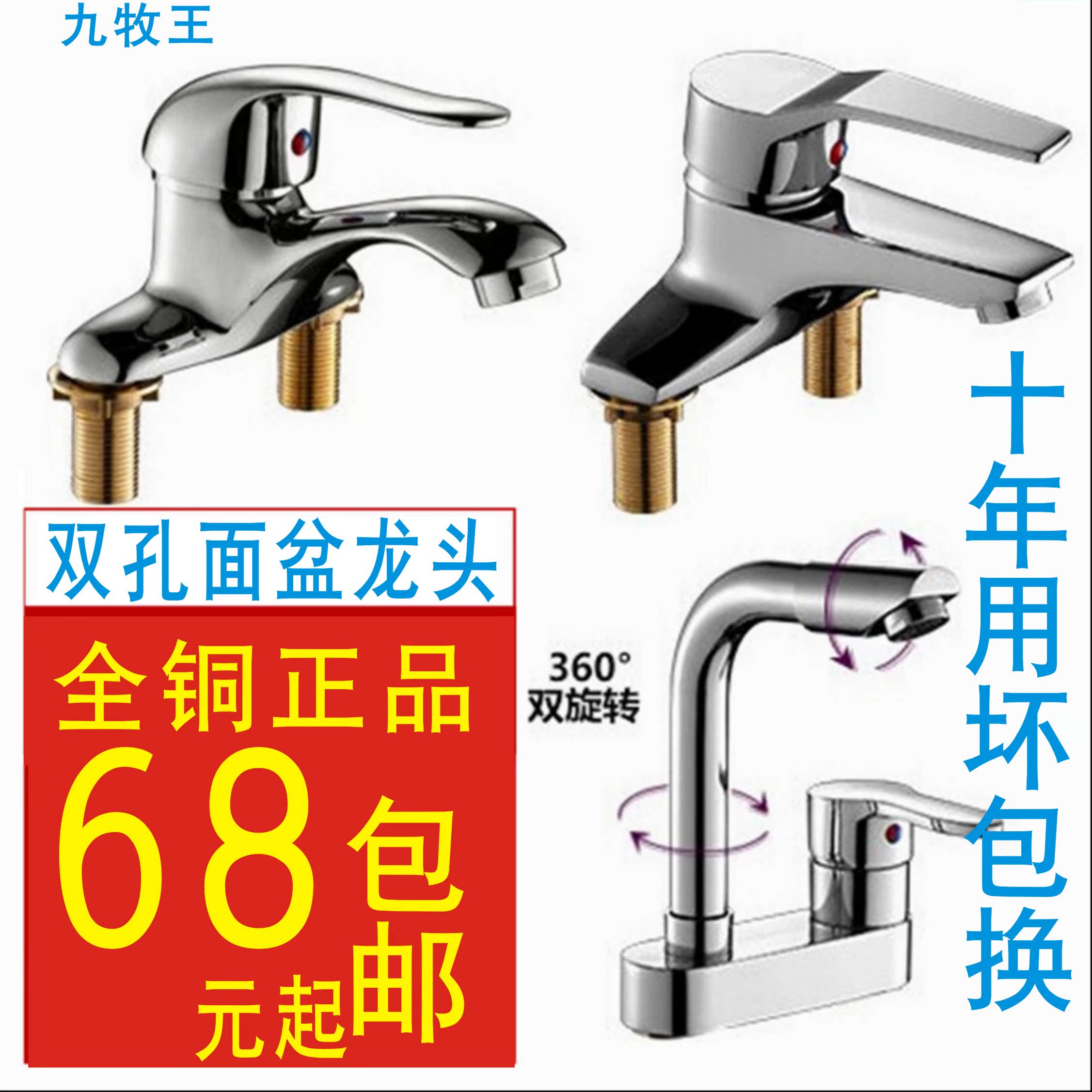 九牧王双孔水龙头全铜台盆洗脸盆水龙头冷热面盆龙头三孔洗手盆
