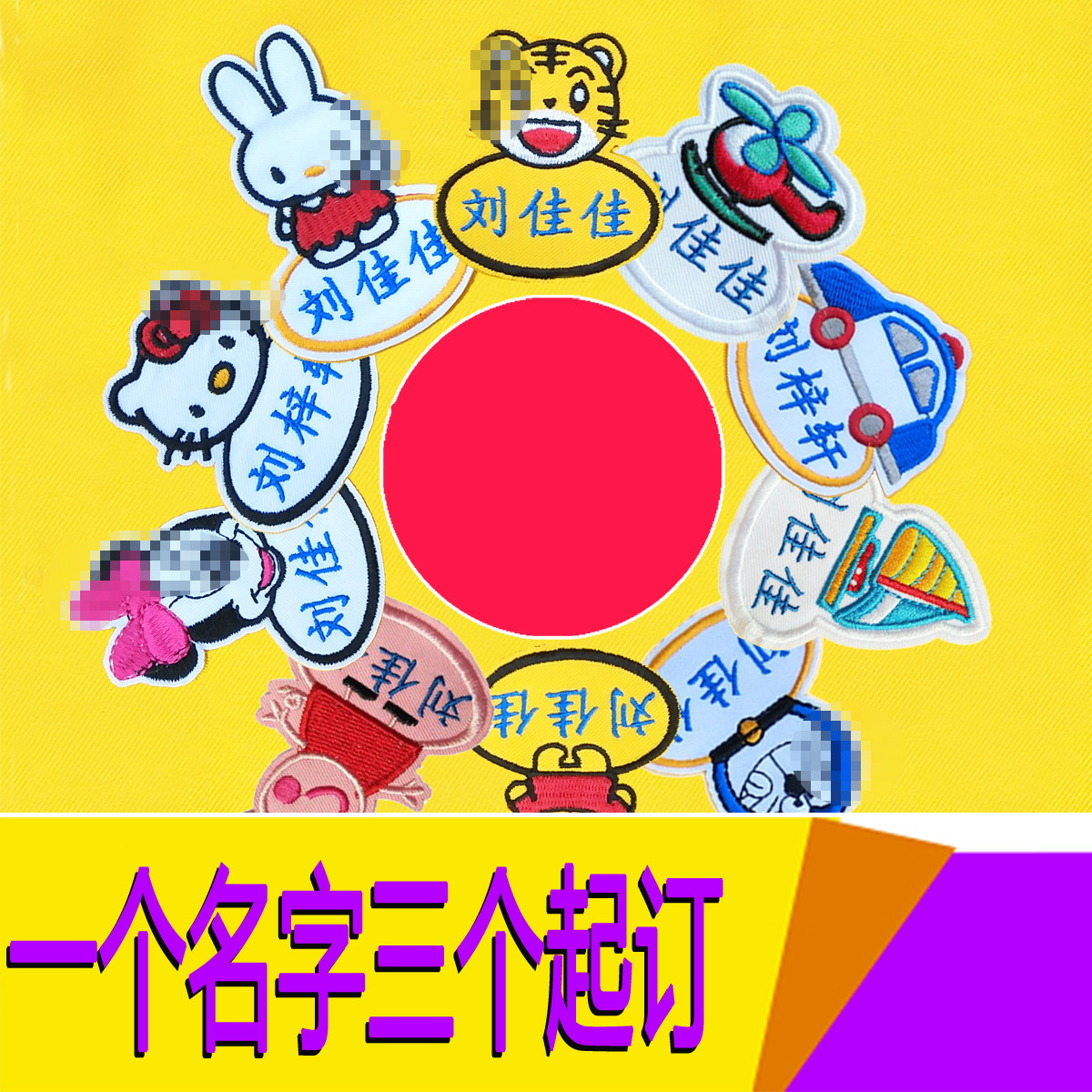 刺绣名字贴姓名贴纸名字帖绣花