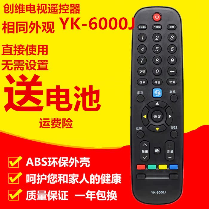 创维液晶电视遥控器32e20rn 42e20rn 47e20rn 55e20rn